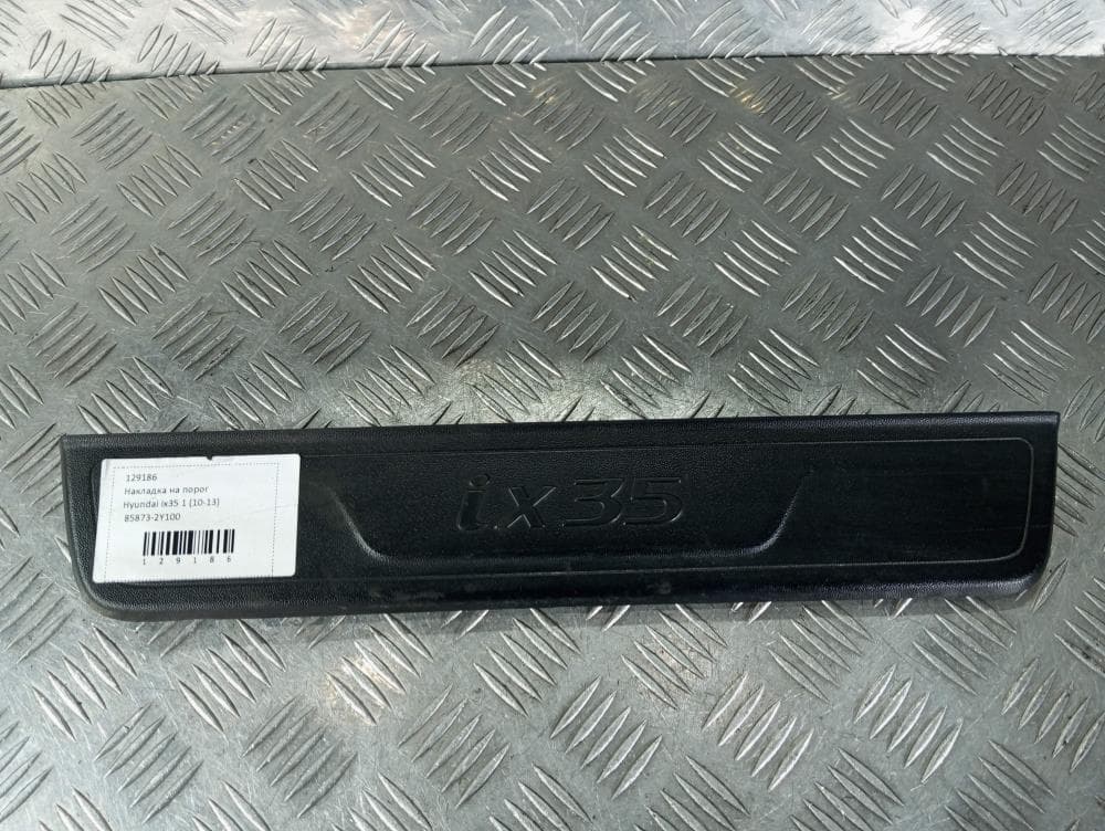 Накладка на порог к Hyundai ix35 1 (10-13)